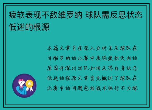 疲软表现不敌维罗纳 球队需反思状态低迷的根源