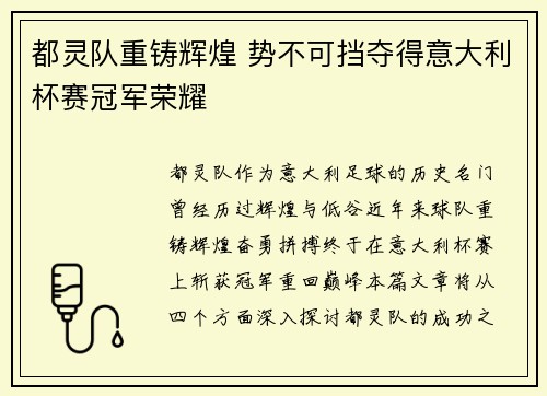 都灵队重铸辉煌 势不可挡夺得意大利杯赛冠军荣耀