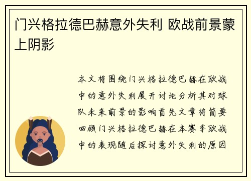门兴格拉德巴赫意外失利 欧战前景蒙上阴影