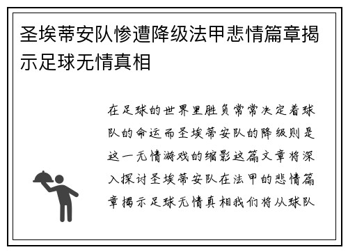 圣埃蒂安队惨遭降级法甲悲情篇章揭示足球无情真相