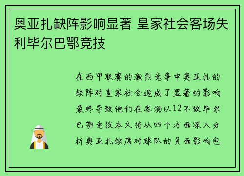 奥亚扎缺阵影响显著 皇家社会客场失利毕尔巴鄂竞技