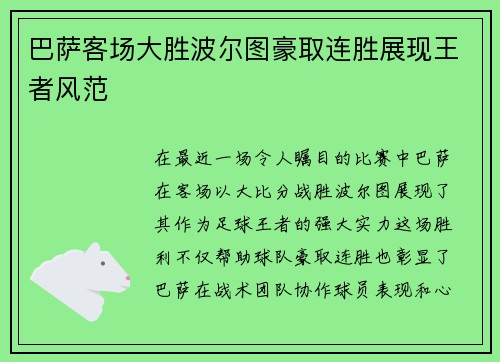 巴萨客场大胜波尔图豪取连胜展现王者风范
