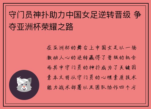 守门员神扑助力中国女足逆转晋级 争夺亚洲杯荣耀之路