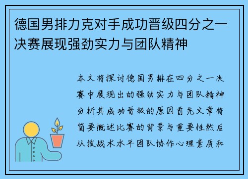 德国男排力克对手成功晋级四分之一决赛展现强劲实力与团队精神