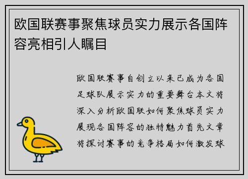 欧国联赛事聚焦球员实力展示各国阵容亮相引人瞩目