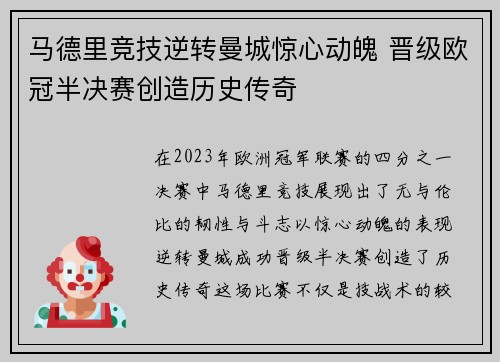 马德里竞技逆转曼城惊心动魄 晋级欧冠半决赛创造历史传奇