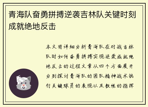 青海队奋勇拼搏逆袭吉林队关键时刻成就绝地反击