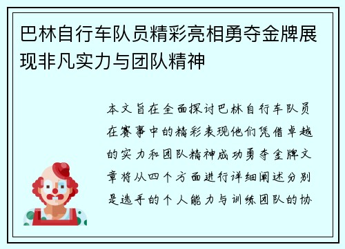 巴林自行车队员精彩亮相勇夺金牌展现非凡实力与团队精神