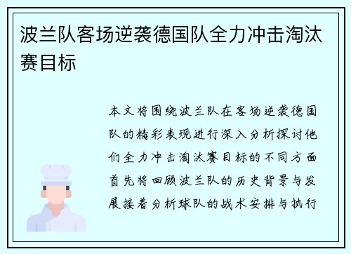 波兰队客场逆袭德国队全力冲击淘汰赛目标