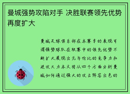 曼城强势攻陷对手 决胜联赛领先优势再度扩大