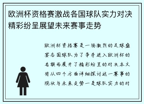 欧洲杯资格赛激战各国球队实力对决精彩纷呈展望未来赛事走势