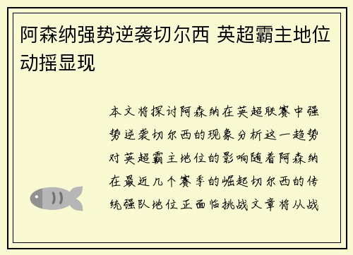 阿森纳强势逆袭切尔西 英超霸主地位动摇显现
