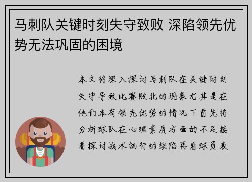 马刺队关键时刻失守致败 深陷领先优势无法巩固的困境
