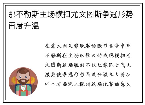 那不勒斯主场横扫尤文图斯争冠形势再度升温