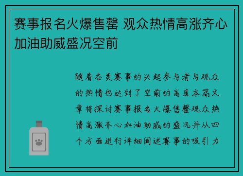 赛事报名火爆售罄 观众热情高涨齐心加油助威盛况空前