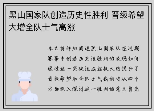黑山国家队创造历史性胜利 晋级希望大增全队士气高涨