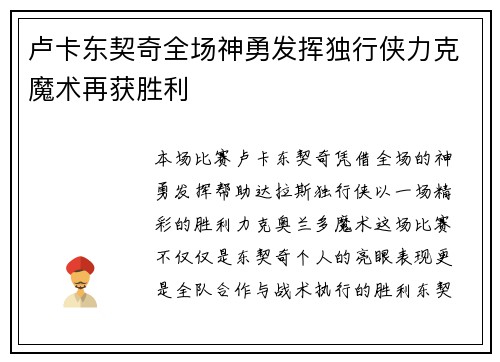 卢卡东契奇全场神勇发挥独行侠力克魔术再获胜利