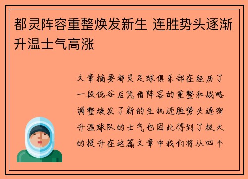 都灵阵容重整焕发新生 连胜势头逐渐升温士气高涨
