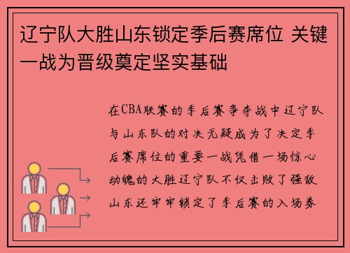 辽宁队大胜山东锁定季后赛席位 关键一战为晋级奠定坚实基础