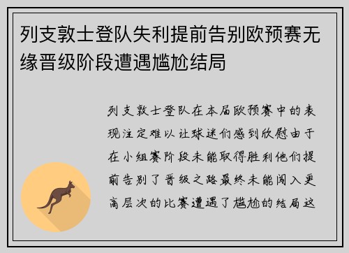 列支敦士登队失利提前告别欧预赛无缘晋级阶段遭遇尴尬结局