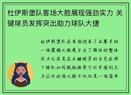 杜伊斯堡队客场大胜展现强劲实力 关键球员发挥突出助力球队大捷