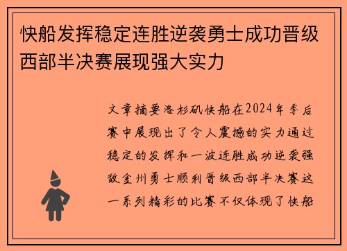 快船发挥稳定连胜逆袭勇士成功晋级西部半决赛展现强大实力