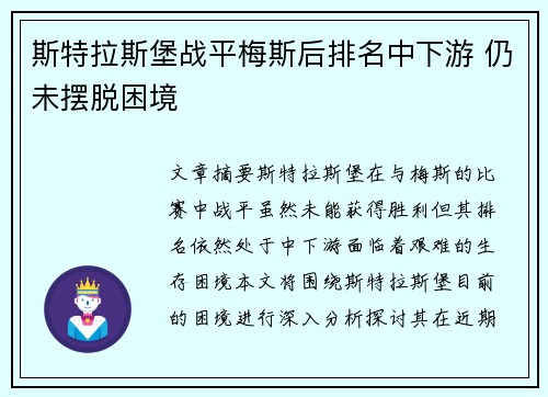 斯特拉斯堡战平梅斯后排名中下游 仍未摆脱困境