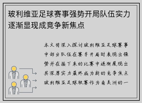 玻利维亚足球赛事强势开局队伍实力逐渐显现成竞争新焦点