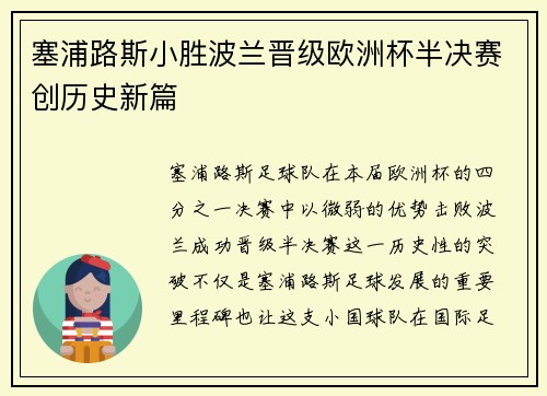 塞浦路斯小胜波兰晋级欧洲杯半决赛创历史新篇