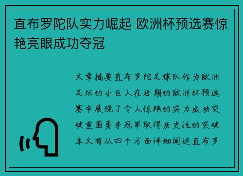 直布罗陀队实力崛起 欧洲杯预选赛惊艳亮眼成功夺冠