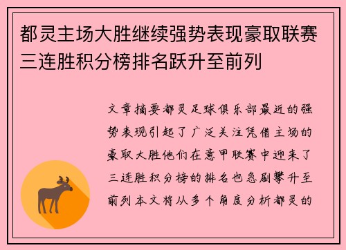 都灵主场大胜继续强势表现豪取联赛三连胜积分榜排名跃升至前列