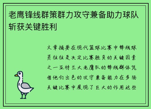 老鹰锋线群策群力攻守兼备助力球队斩获关键胜利
