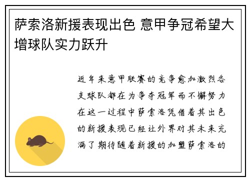 萨索洛新援表现出色 意甲争冠希望大增球队实力跃升