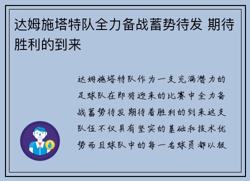 达姆施塔特队全力备战蓄势待发 期待胜利的到来