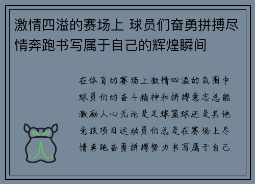 激情四溢的赛场上 球员们奋勇拼搏尽情奔跑书写属于自己的辉煌瞬间