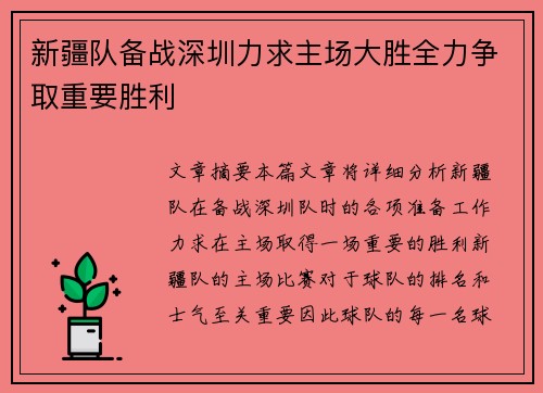 新疆队备战深圳力求主场大胜全力争取重要胜利