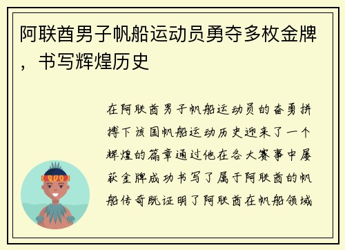 阿联酋男子帆船运动员勇夺多枚金牌，书写辉煌历史