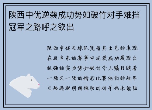 陕西中优逆袭成功势如破竹对手难挡冠军之路呼之欲出