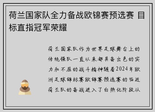 荷兰国家队全力备战欧锦赛预选赛 目标直指冠军荣耀