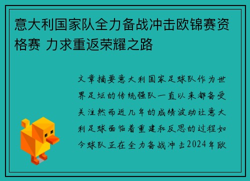 意大利国家队全力备战冲击欧锦赛资格赛 力求重返荣耀之路