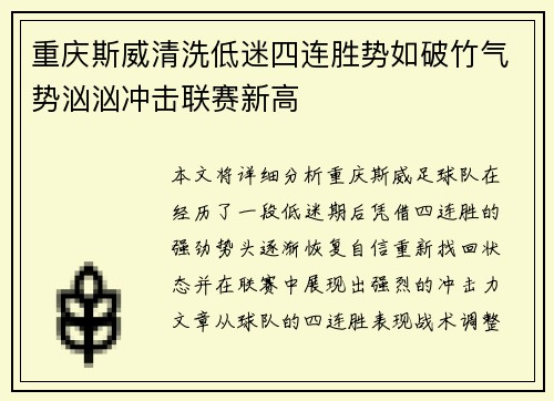 重庆斯威清洗低迷四连胜势如破竹气势汹汹冲击联赛新高