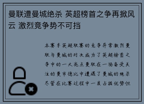 曼联遭曼城绝杀 英超榜首之争再掀风云 激烈竞争势不可挡