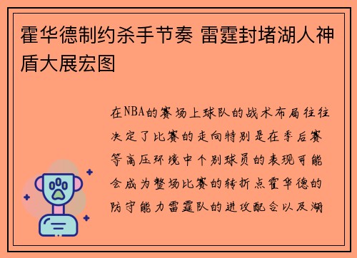 霍华德制约杀手节奏 雷霆封堵湖人神盾大展宏图