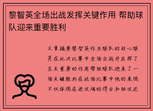 黎智英全场出战发挥关键作用 帮助球队迎来重要胜利
