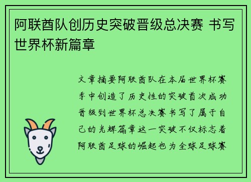 阿联酋队创历史突破晋级总决赛 书写世界杯新篇章