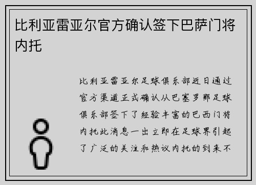比利亚雷亚尔官方确认签下巴萨门将内托