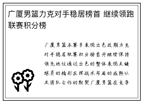 广厦男篮力克对手稳居榜首 继续领跑联赛积分榜