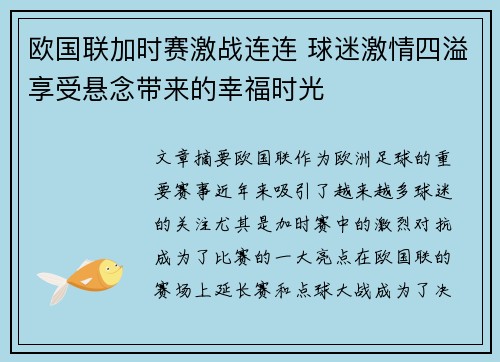 欧国联加时赛激战连连 球迷激情四溢享受悬念带来的幸福时光