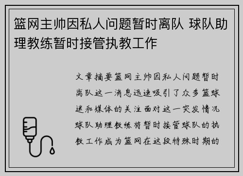 篮网主帅因私人问题暂时离队 球队助理教练暂时接管执教工作