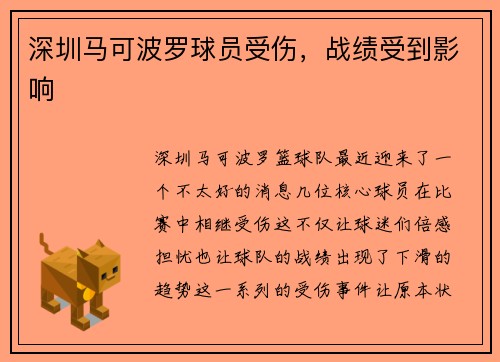 深圳马可波罗球员受伤，战绩受到影响